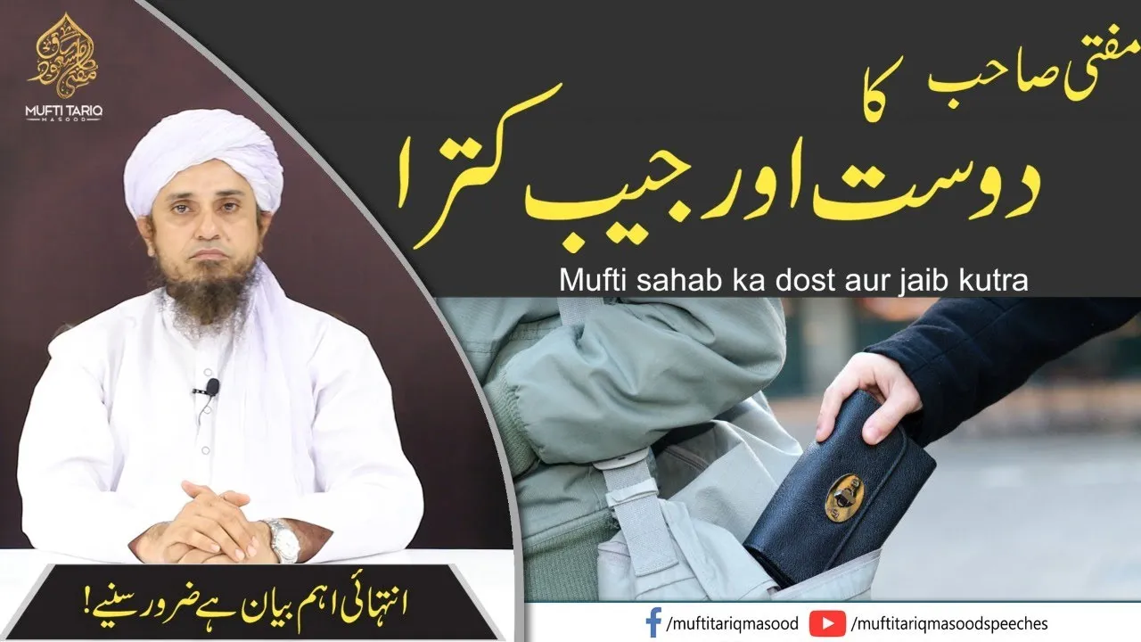Mufti Sahib Ka Dost Aur Jaib Kutra | Mufti Tariq Masood Speeches